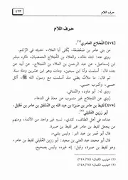 كتاب الكمال بأسماء الرجال 25.0 الصحابة، حرف اللام