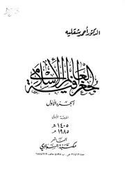 جغرافية العالم الإسلامي 01 P.d.f كتاب 2110