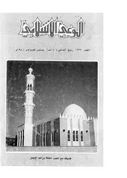 الوعي الإسلامي مجله الوعى الاسلامي العدد عدد رقم 232