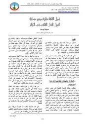 232m من مجلات جامعة غرداية كتاب تمويل الثقافة