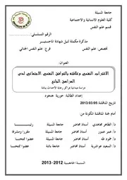 كتاب الاغتراب النفسي وعلاقته بالتوافق النفسي الاجتماعي لدى المراهق الجانح دراسة ميدانية بمراكز رعاية الأحداث بباتنة