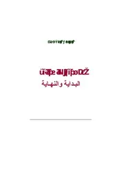 أمريكا وإسرائيل البداية والنهاية كتاب