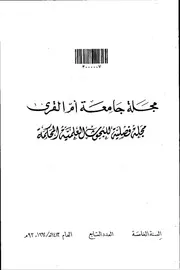 جماعات الفرسان الدينية الاسبانية وحروبها مع المسلمين في الاندلس P.d.f كتاب 2129