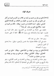 كتاب الكمال بأسماء الرجال 29.0 الصحابة، حرف الهاء
