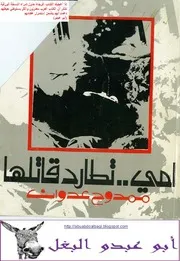 شعر ممدوح عدوان