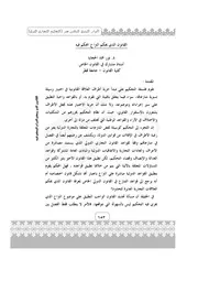 القانون الذي يحكم النزاع المحكم فيه د. نور حمد الحجايا كتاب صيغة 3532