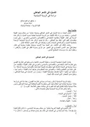 المُسَوَّد في الشعر الجاهليدراسة في الرؤية السياسية