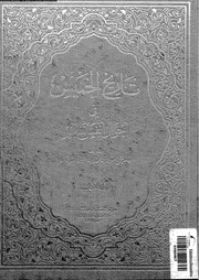 238 كتاب 175 تاريخ الخميس في أحوال أنفس نفيس