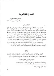 النحت في اللغة العربية