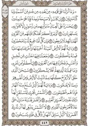 الجزء الثالث والعشرون المصحف مصحف القرآن مكتوب بجودة رهيبة خيالية رواية حفص طبعة المدينة