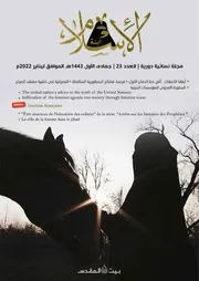 مجلة ابنة الإسلام 23