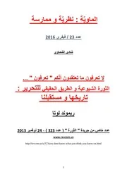 شادي الشماوي 23 الثورة الشيوعية و الطريق الحقيقي للتحرير