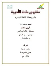 مشروع مادة الأدبية 23 يوسف