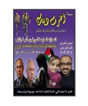 مجلة اعرف دينك العدد 24 السنة الثانية جمادي ثاني 1446ه