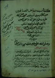 رياض الصالحين من كلام سيد المرسلين (نقص ص 24 و 25) ن1 - النووي