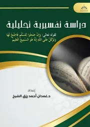 24. A 22 دراسة تفسيرية تحليلية