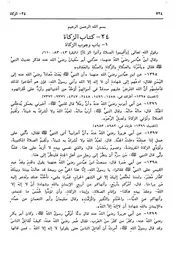 24.0 كتاب الزكاة من الكتاب إتحاف القاري بإختصار فتح الباري