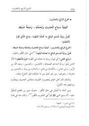 24.0 كيفية سماع الحديث وتحمله من كتاب تدريب الراوي في شرح تقريب النواوي