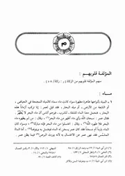 24.0 حرف الميم من كتاب موسوعة فقه الفاروق عمر إبن الخطاب
