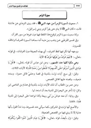 24.0 لطائف الجزء الرابع والعشرون كتاب التقريب لتفسير التحرير
