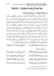 24.0 علو الهمة في تحمل المسؤولية كتاب صلاح الأمة سيد حسين العفاني