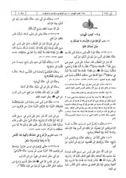 24.0 كتاب الهبات كتاب شرح النووي على صحيح مسلم