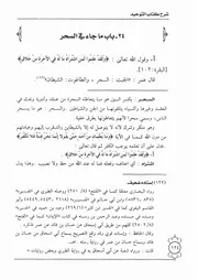 24.0 ما جاء في السحر شرح كتاب التوحيد إبن باز