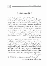 24.0 علو الهمة في الصدق كتاب صلاح الأمة سيد حسين العفاني