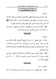 24.0 المجلد الرابع والعشرون كتاب صيانة مجموع الفتاوى من السقط و التصحيف