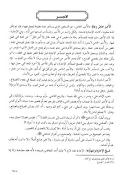 24.0 الأجير كتاب فقه السنة