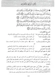 24.0 تفسير الجزء الرابع والعشرون أبي بكر الجزائري كتاب أيسر التفاسير