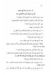 24.0 ما جاء في السحر من الكتاب الجامع الفريد على كتاب التوحيد