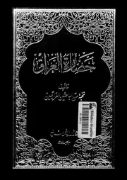 حضارة العراق P.d.f كتاب 2187