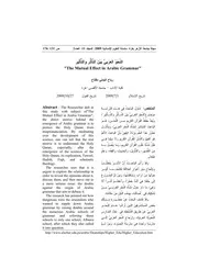 النحو العربي بين التأثر والتأثير