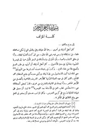 موقف العقل والعلم والعالم من رب العالمين -شيخ الإسلام مصطفى صبري