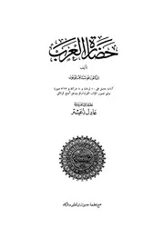 حضارة العرب غوستاف لوبون P.d.f كتاب 2188