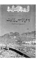 الوعي الإسلامي مجله الوعى الاسلامي العدد عدد رقم 240
