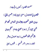 سلسلة الكامل من كتاب 235 إلي 240
