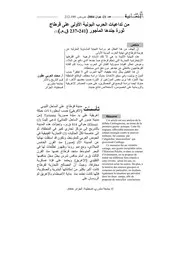 من تداعيات الحرب البونية الأولى على قرطاج ثورة جندها المأجور
