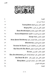 كتاب فن الحرب - سون تزو