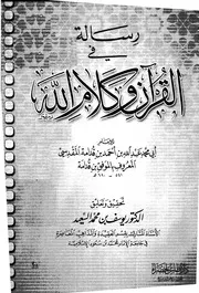 رسالة في القرآن وكلام الله ت السعيد ط أطلس الخضراء