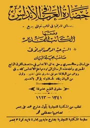حضارة العرب في الأندلس البرقوقي P.d.f كتاب 2190