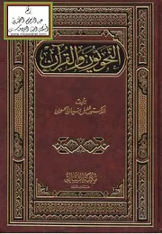 النحويون والقرآن
