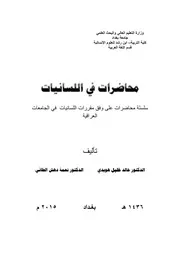 محاضرات في اللسانيات