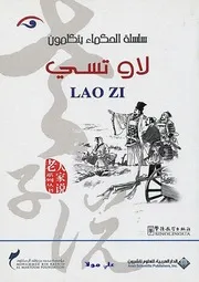 سلسلة الحكماء يتكلمون