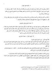 تحريف القرآن كتاب