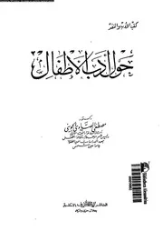 حول ادب الاطفال