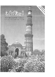 الوعي الإسلامي مجله الوعى الاسلامي العدد عدد رقم 246