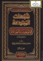 شبهات المبتدعة في توحيد العبادة