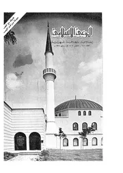 الوعي الإسلامي مجله الوعى الاسلامي العدد عدد رقم 248